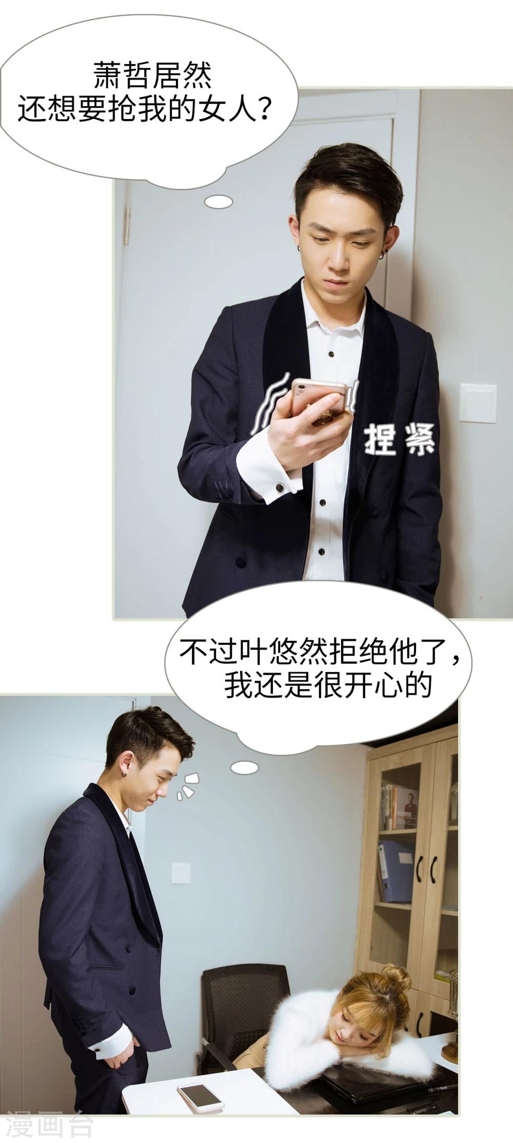 薄情总裁的专属小奶包小说初初漫画,第28话1图