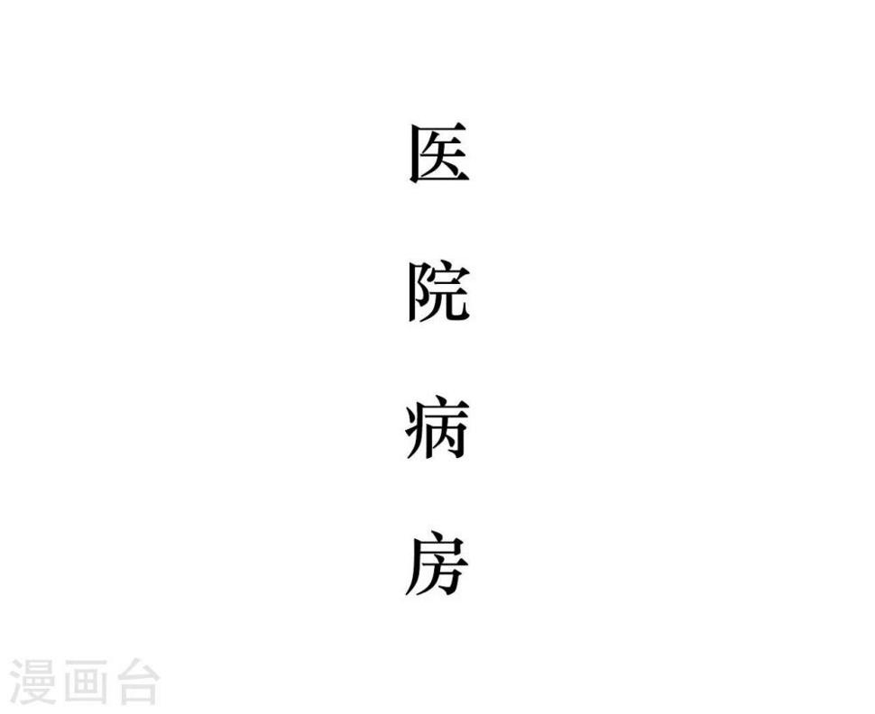 薄情总裁的专属小奶包小说初初漫画,第8话1图