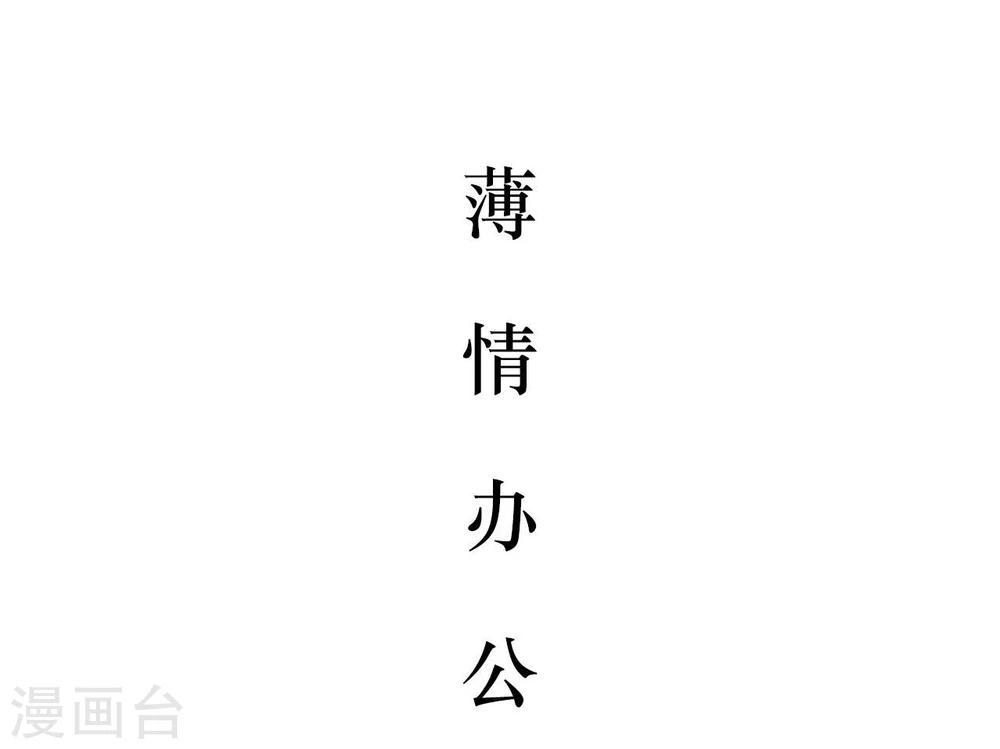 薄情总裁的专属小奶包小说初初漫画,第27话1图