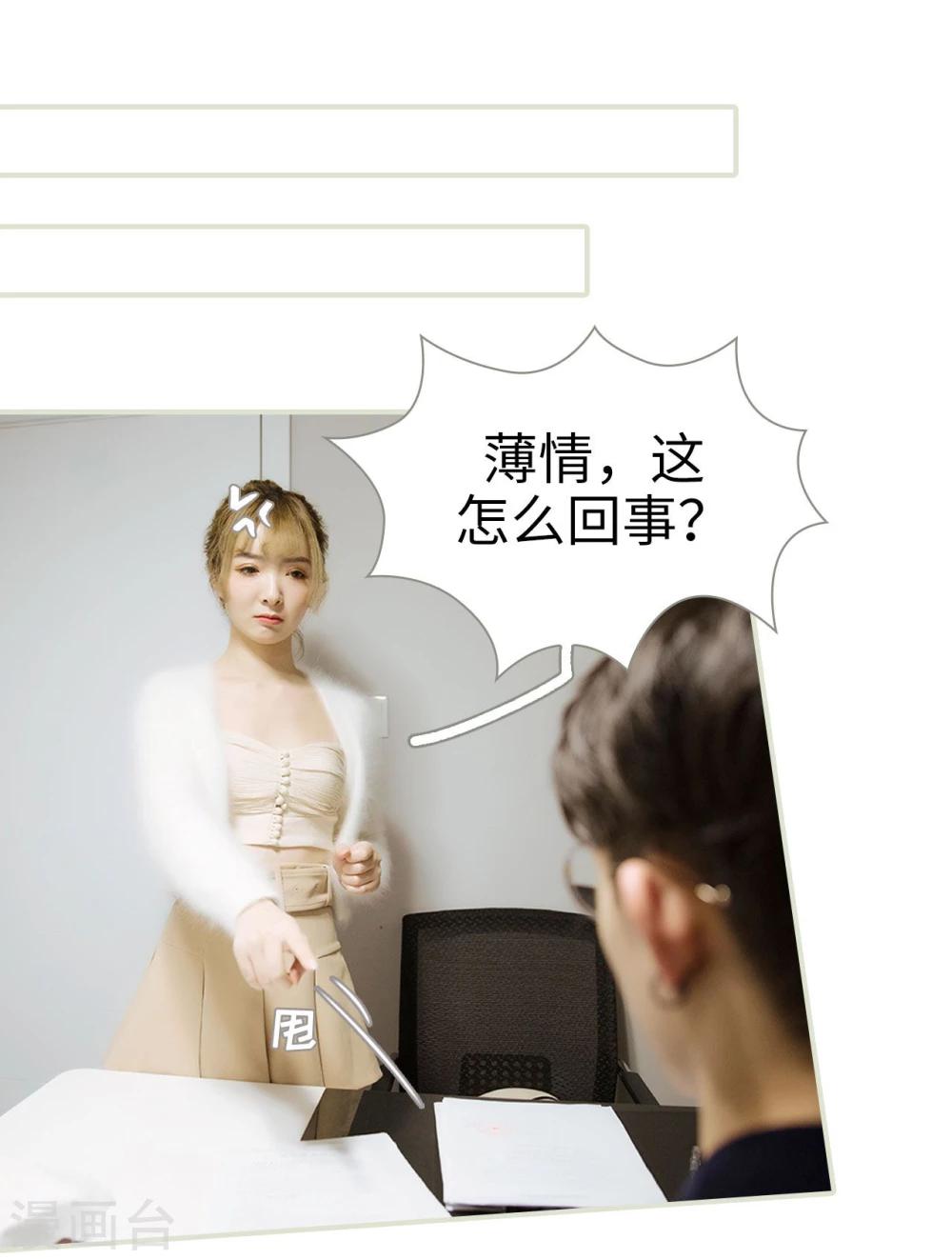 薄情总裁的专属小奶包小说初初漫画,第45话1图
