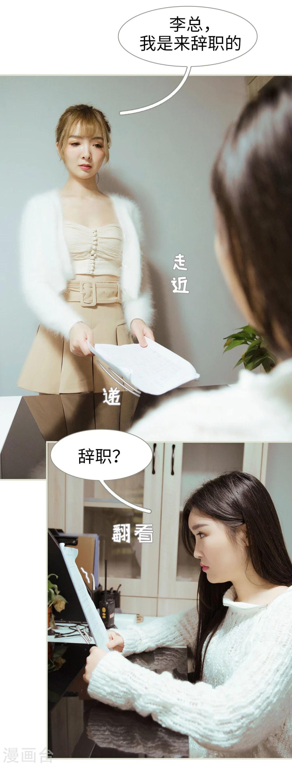 薄情总裁的专属小奶包小说初初漫画,第21话2图