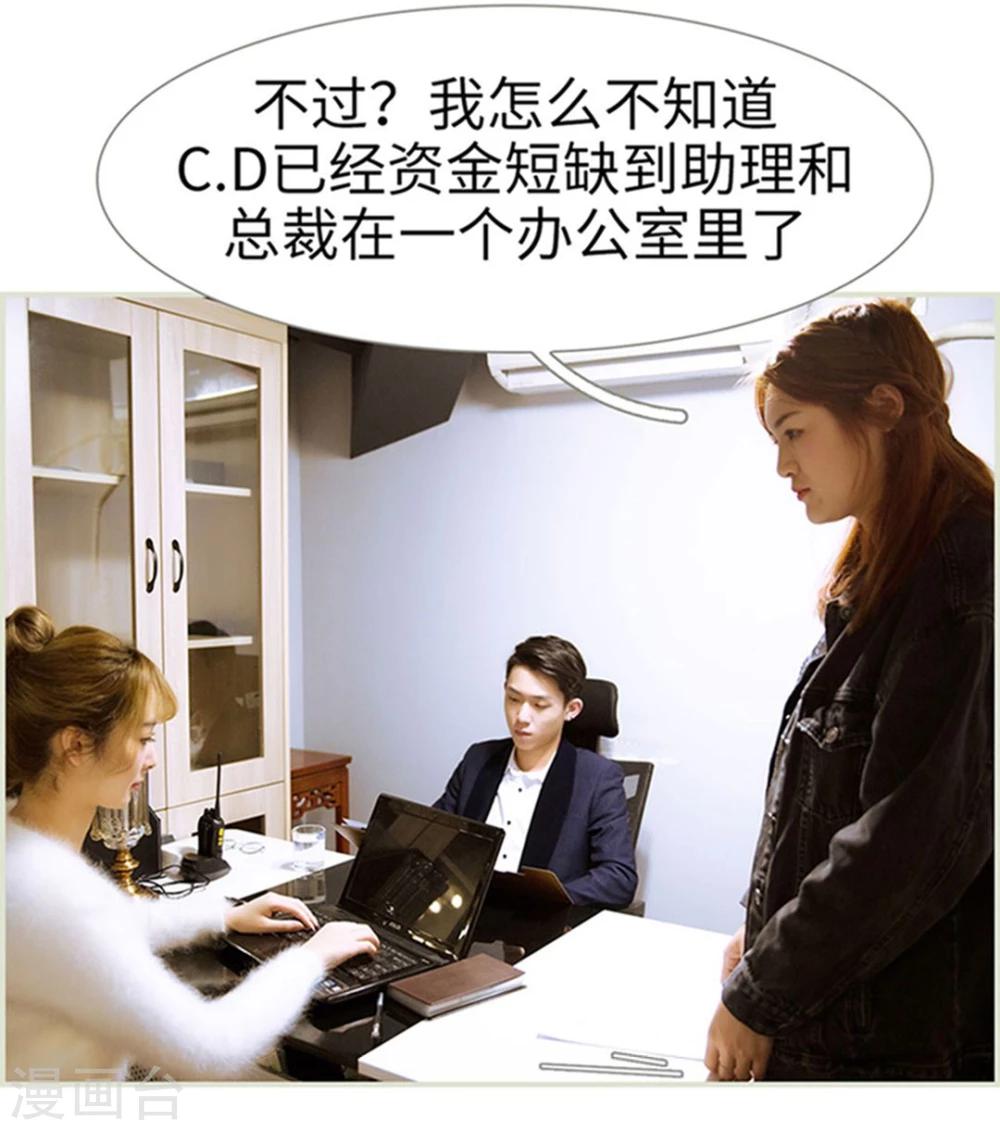 薄情总裁的专属小奶包小说初初漫画,第29话1图