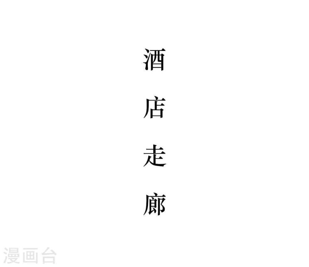 薄情总裁的小甜妻漫画,第43话2图