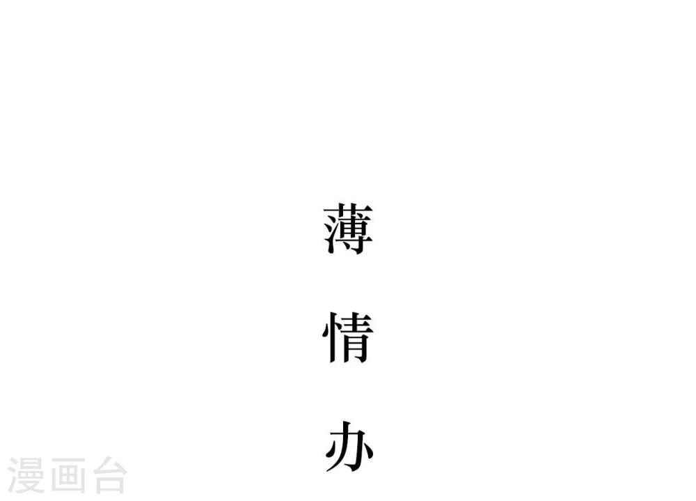 冷酷总裁的专属宠妻漫画,第31话1图