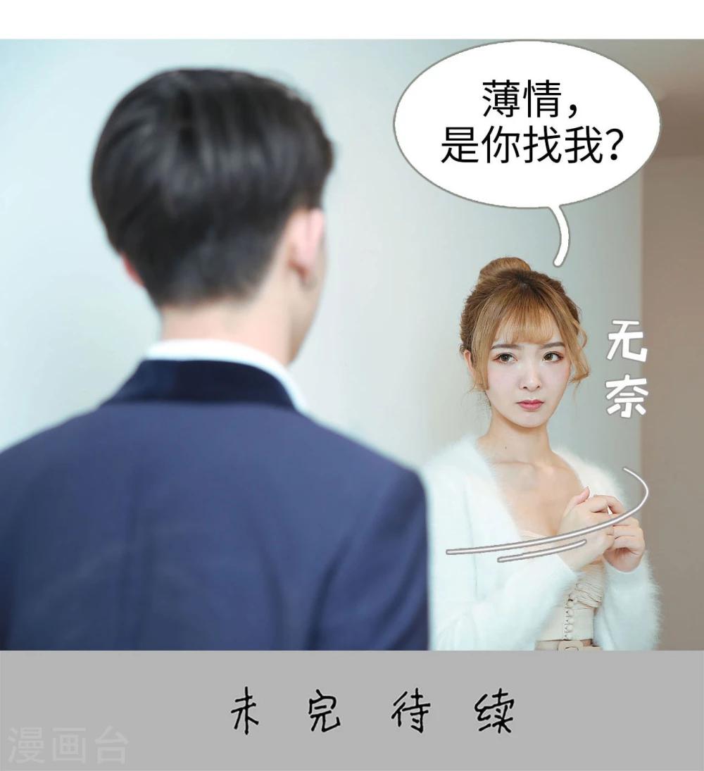 薄情总裁的专属小奶包小说初初漫画,第3话1图