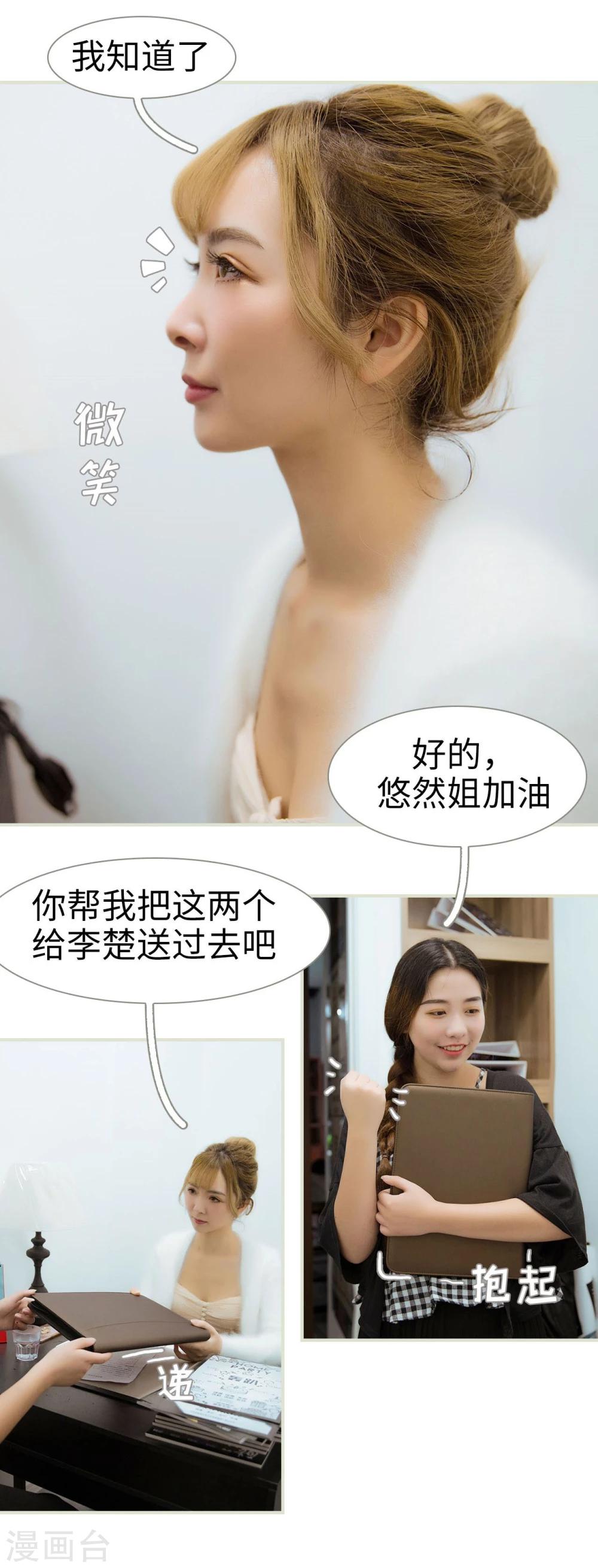 薄情总裁的专属小奶包小说初初漫画,第17话2图