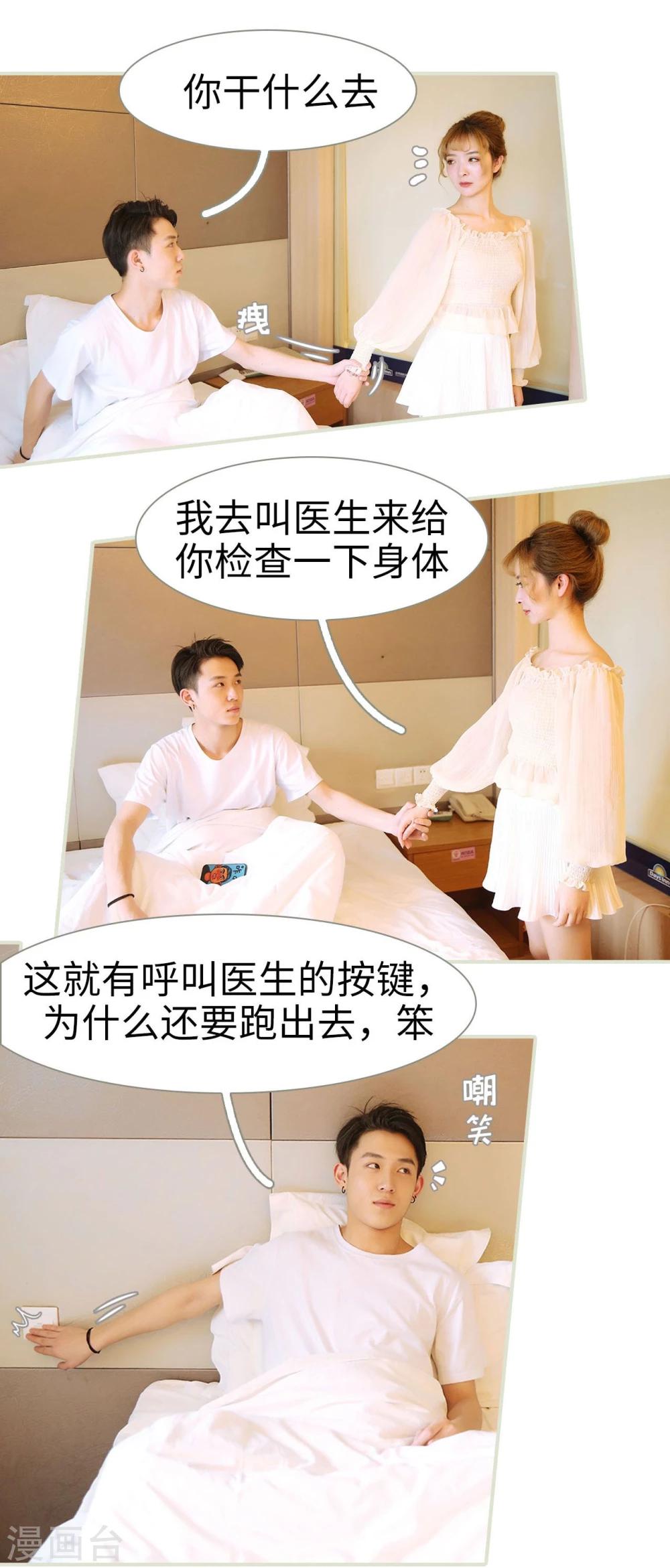 薄情总裁的专属小奶包小说初初漫画,最终话2图