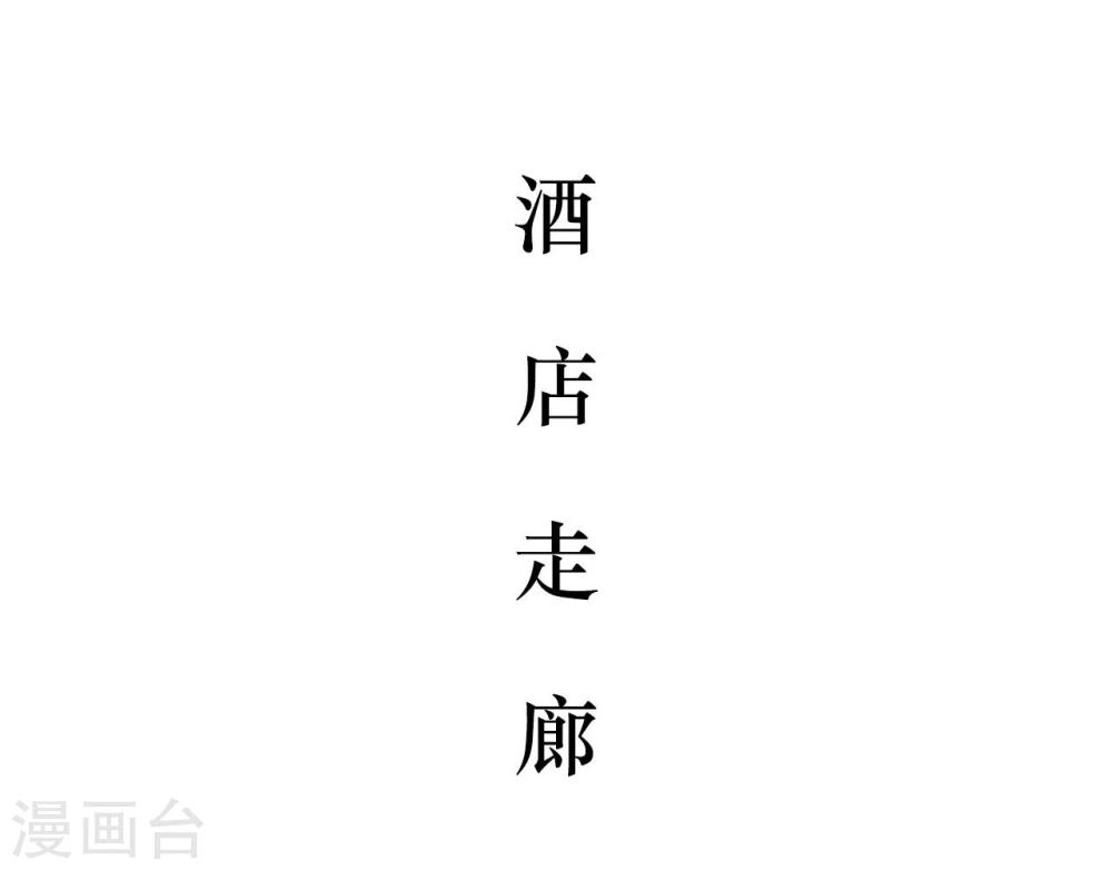 薄情总裁的助理宠妻漫画,第39话2图