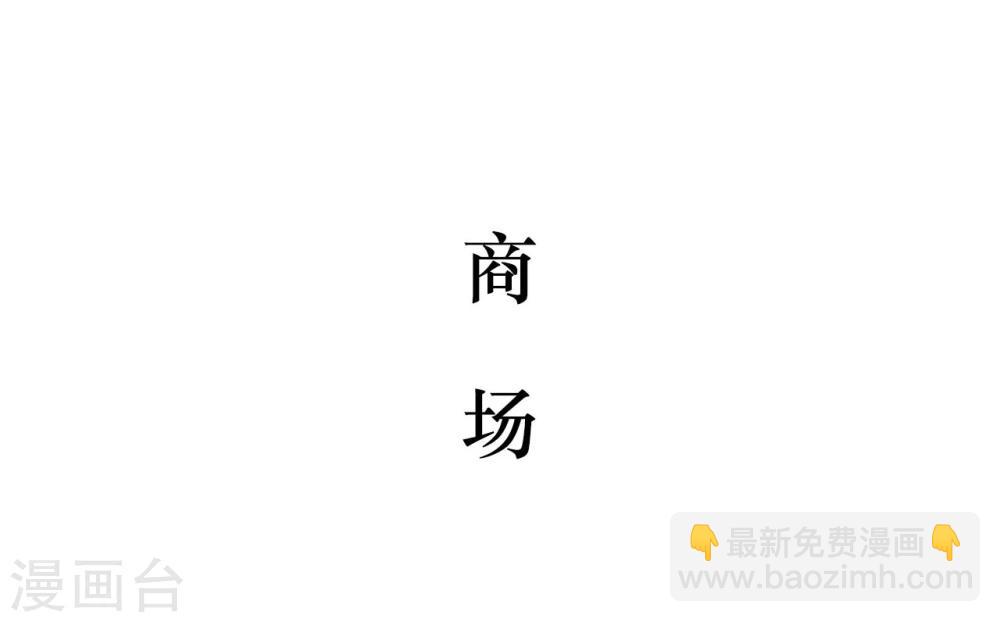 薄情总裁的专属小奶包小说初初漫画,第47话1图