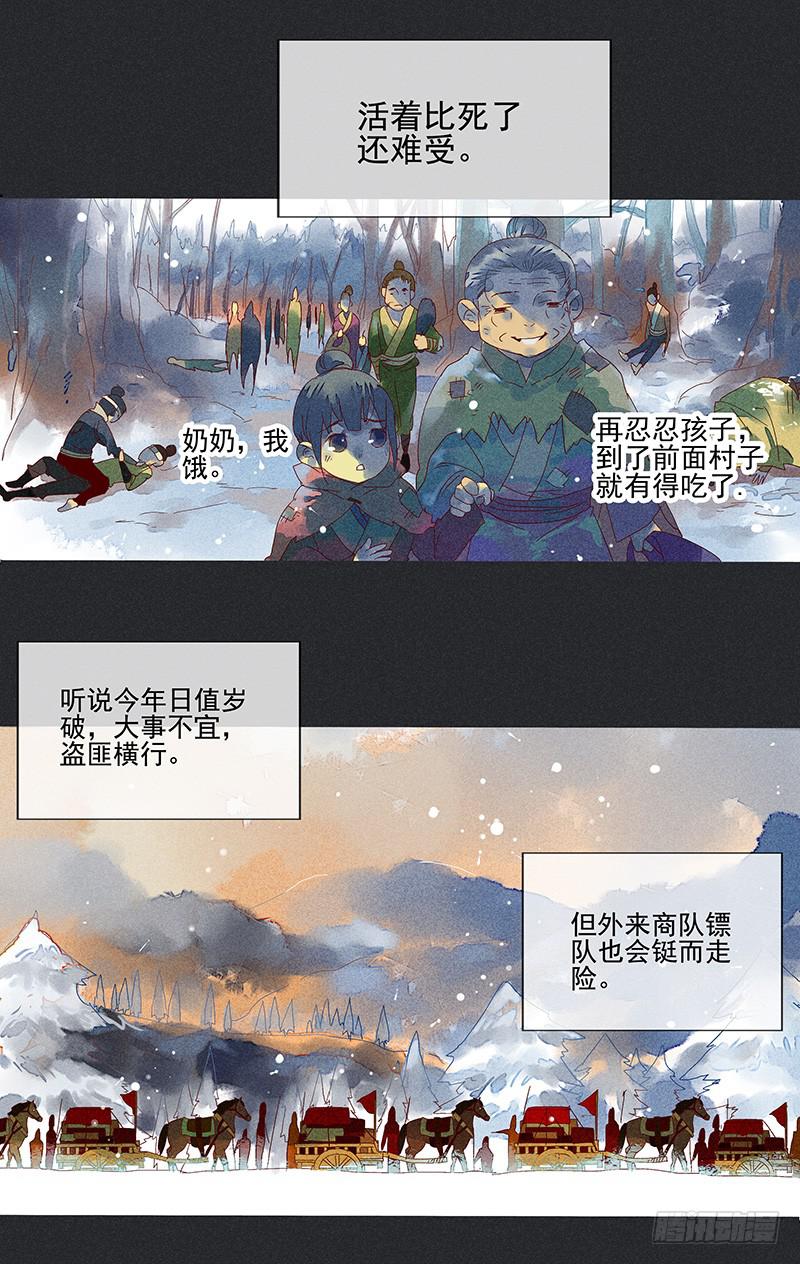 雪剑情缘漫画,第一剑2图