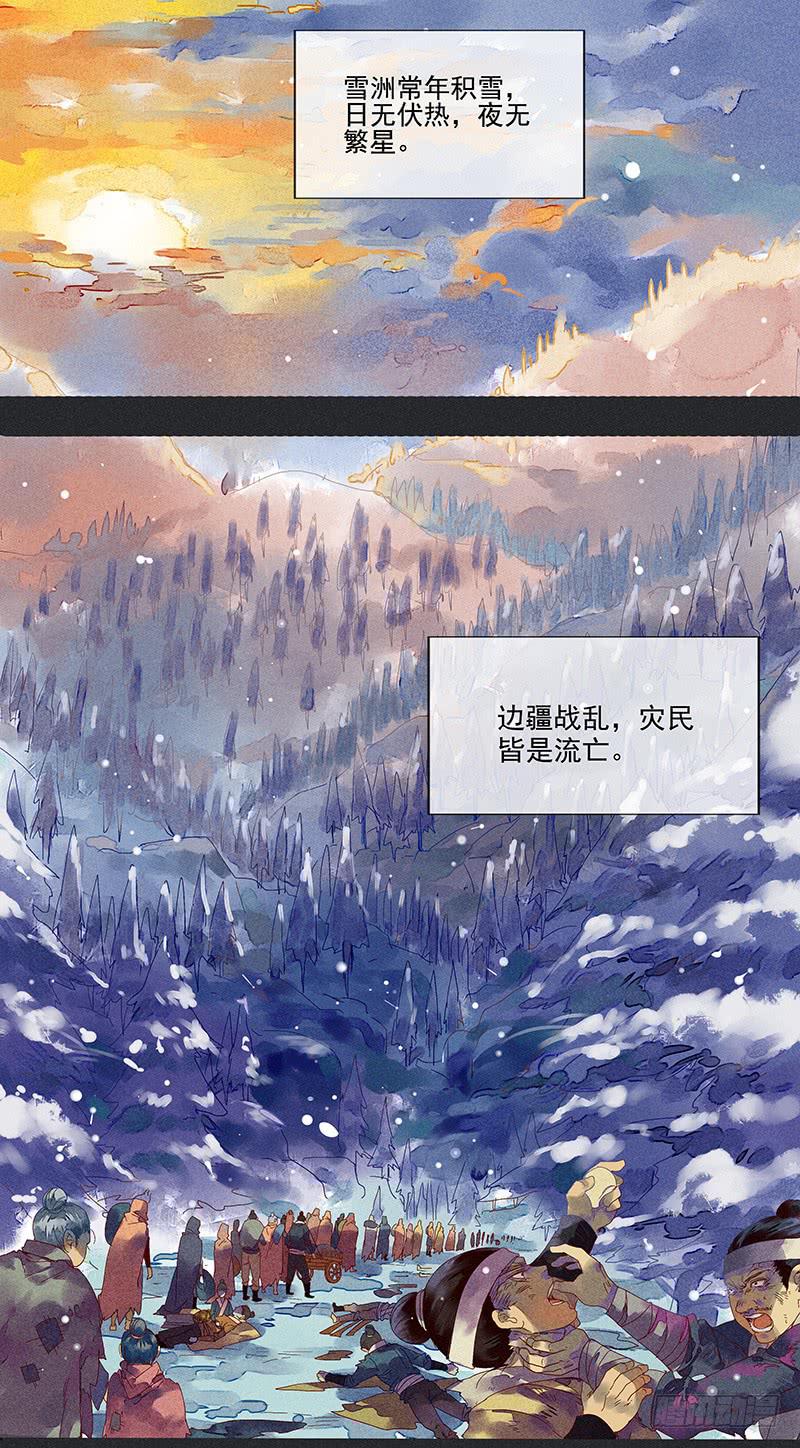 雪剑情缘漫画,第一剑1图