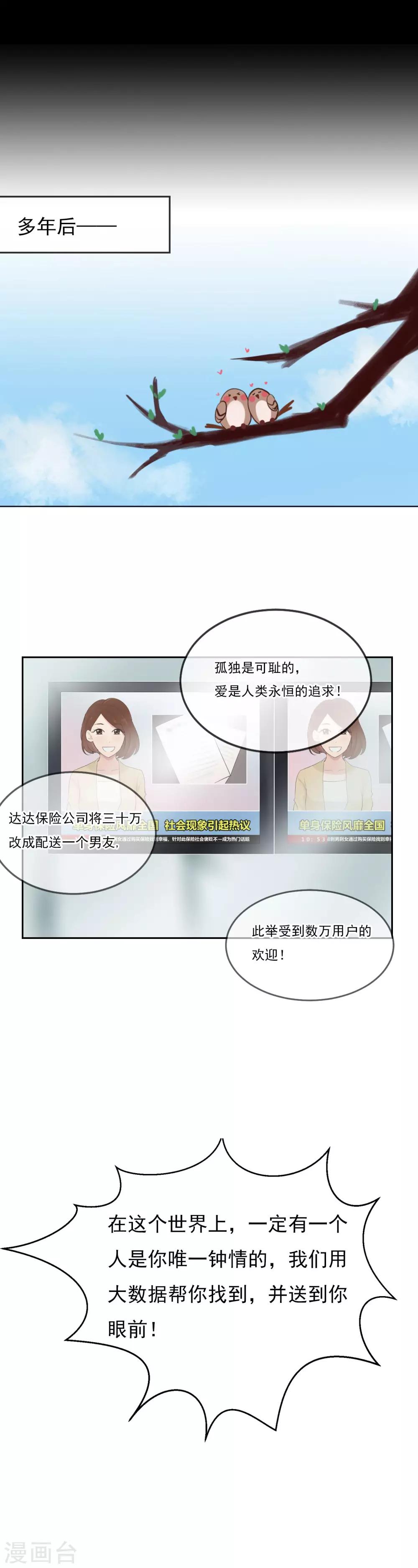 单身保险30岁赔100万怎么买漫画,第1话 快递男友？！1图