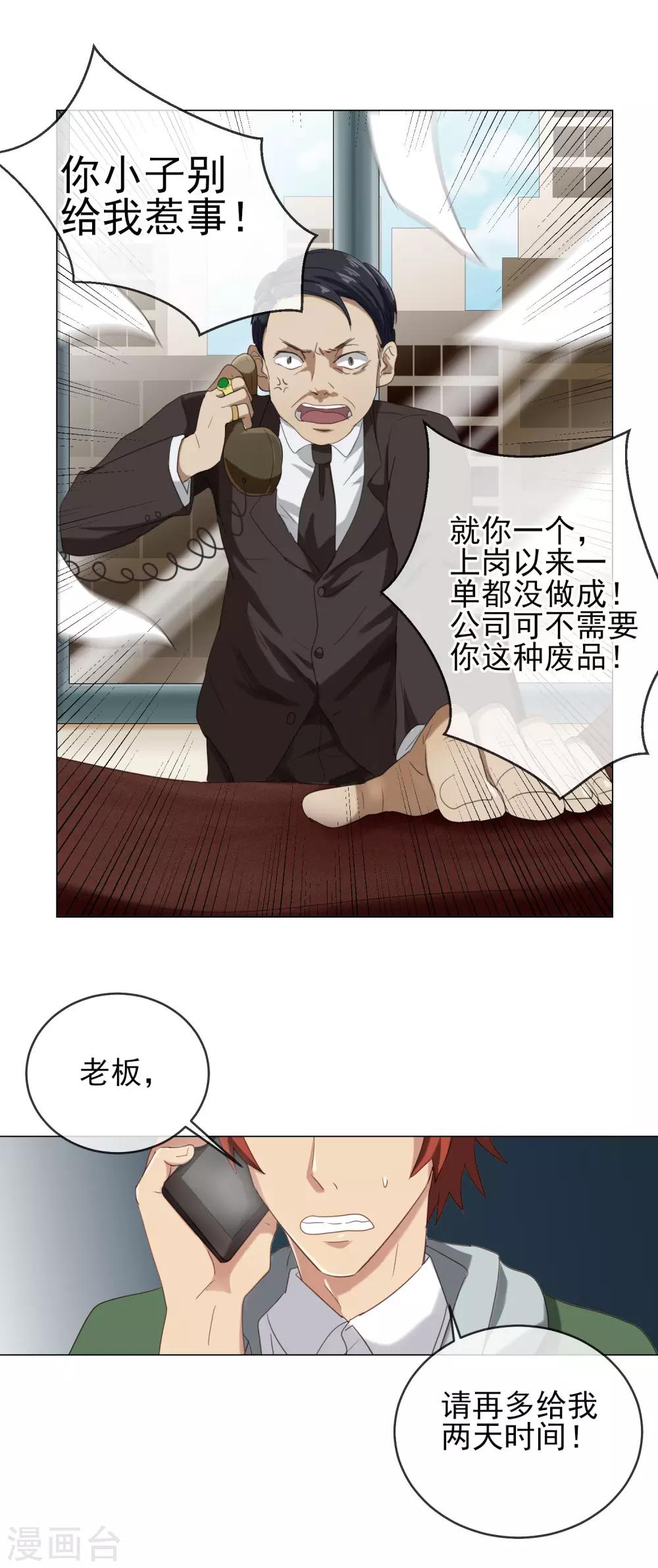 丹参保心茶的功效与副作用漫画,第10话 没有心动的旋转木马1图