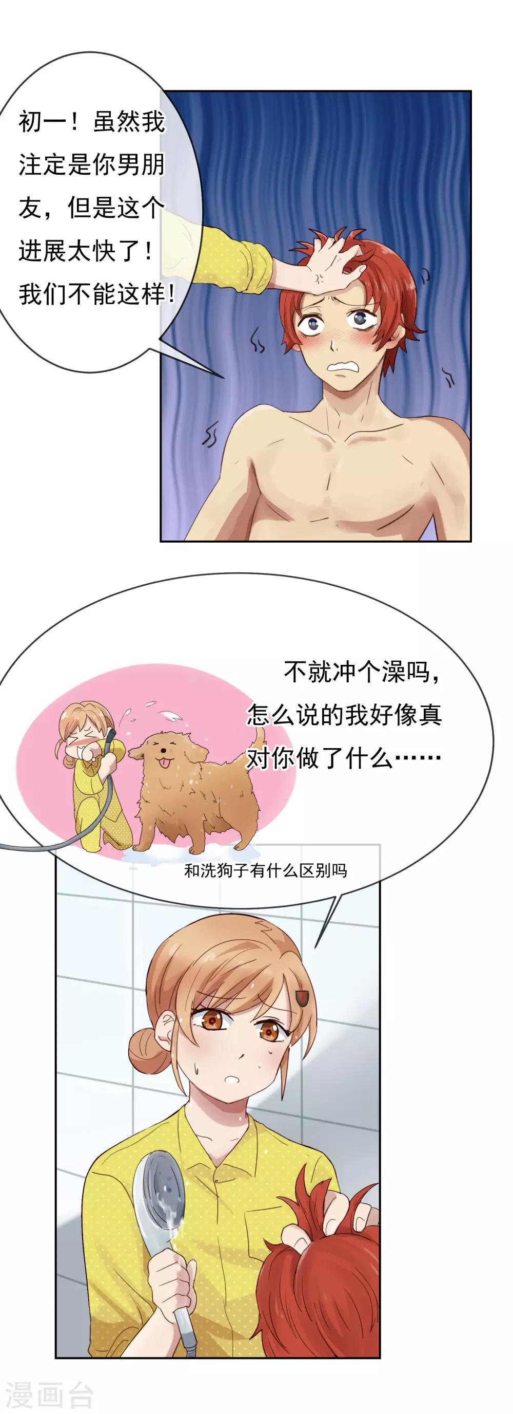 单身保险30岁赔100万怎么买漫画,第6话 我大概不正常吧2图