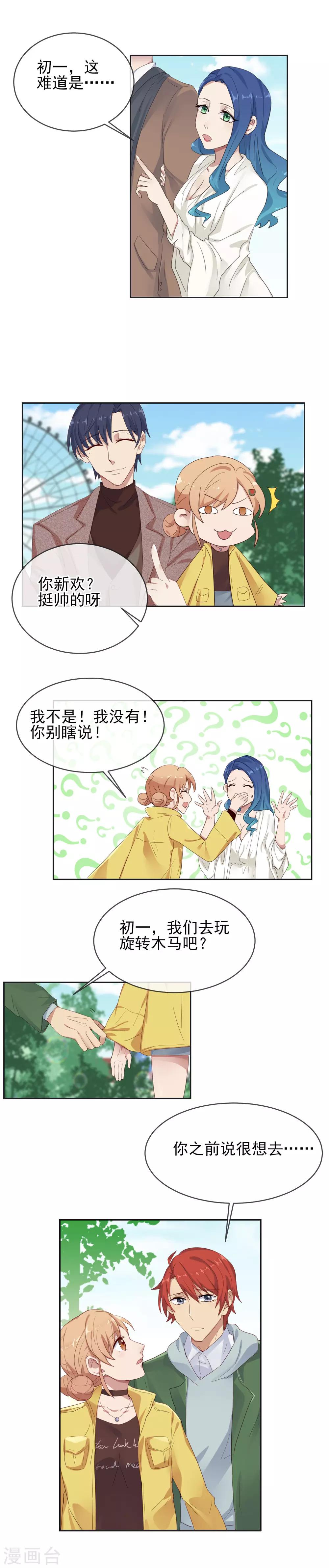 单身保险受益人写谁漫画,第10话 没有心动的旋转木马2图