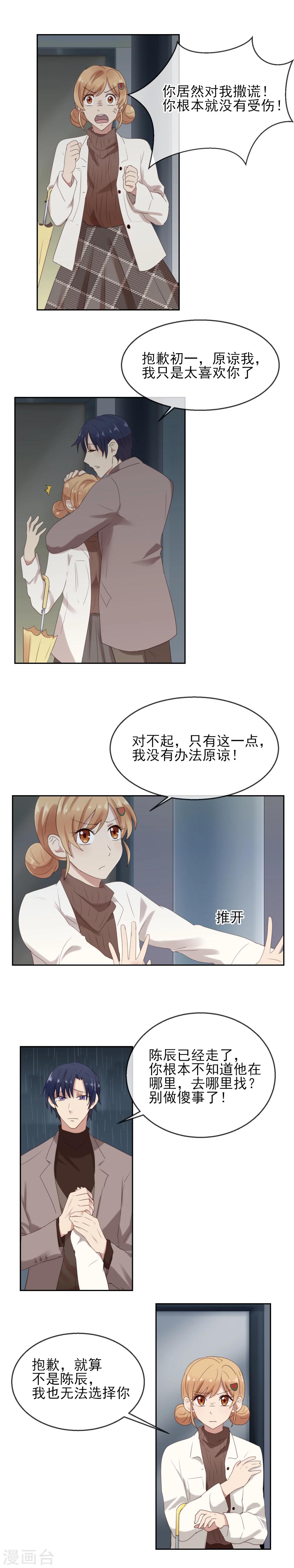 丹参保心茶的功效与副作用漫画,第12话 我尊重你的选择1图