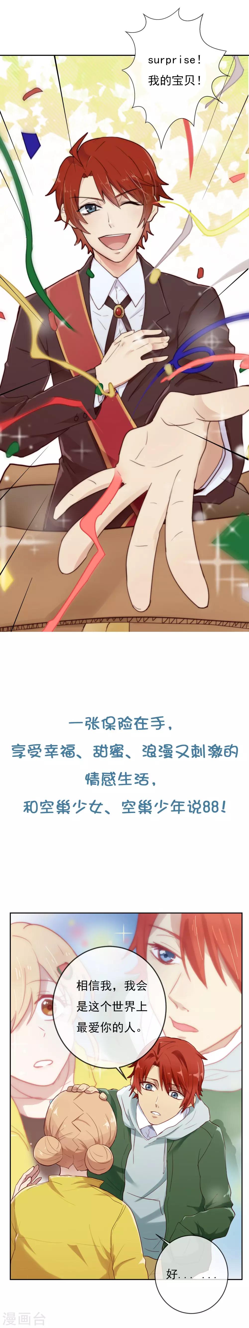 单身保险单漫画,预告2图