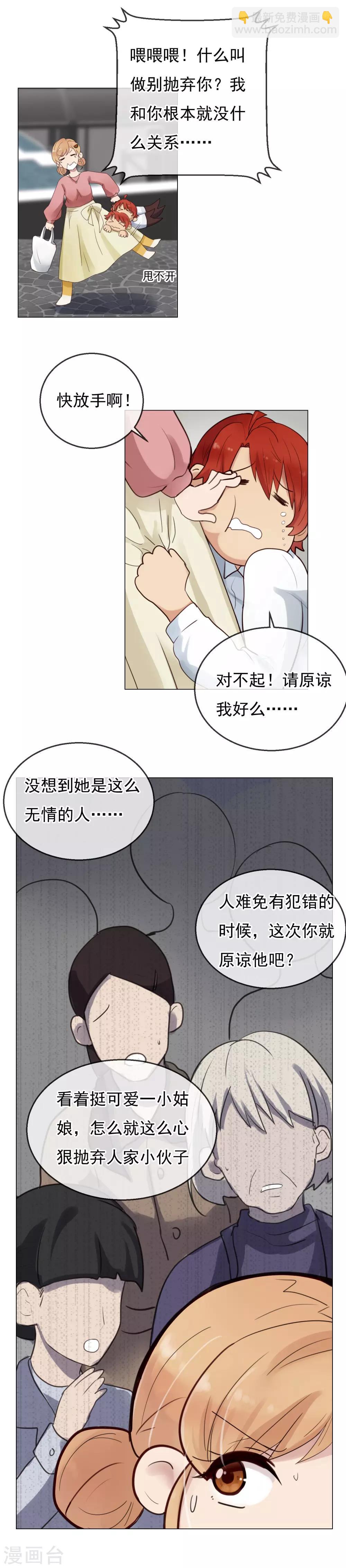 单身期保险规划方案漫画,第3话 恶犬神助攻1图