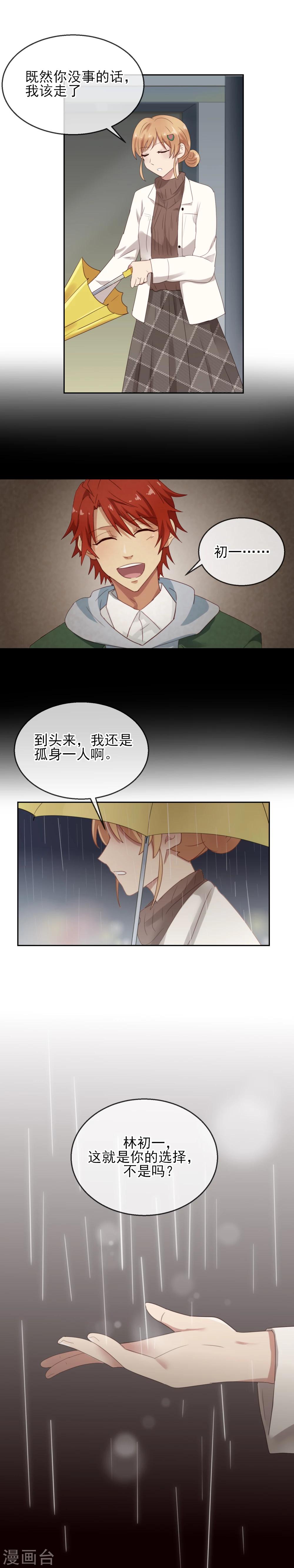 丹参保心茶的功效与副作用漫画,第12话 我尊重你的选择2图