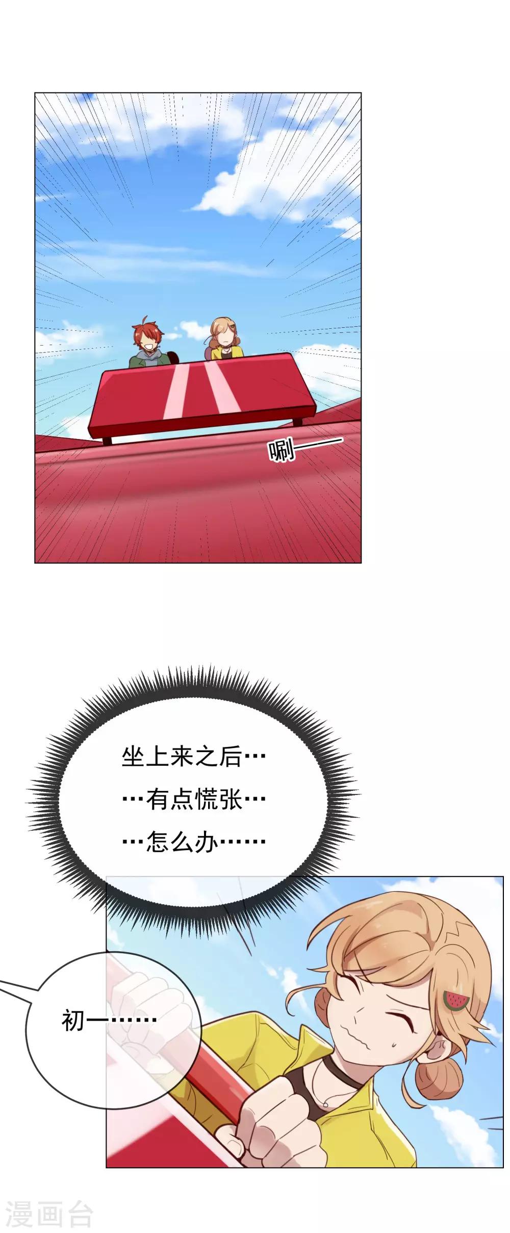 丹参保心茶的功效与副作用漫画,第8话 编号8888？2图
