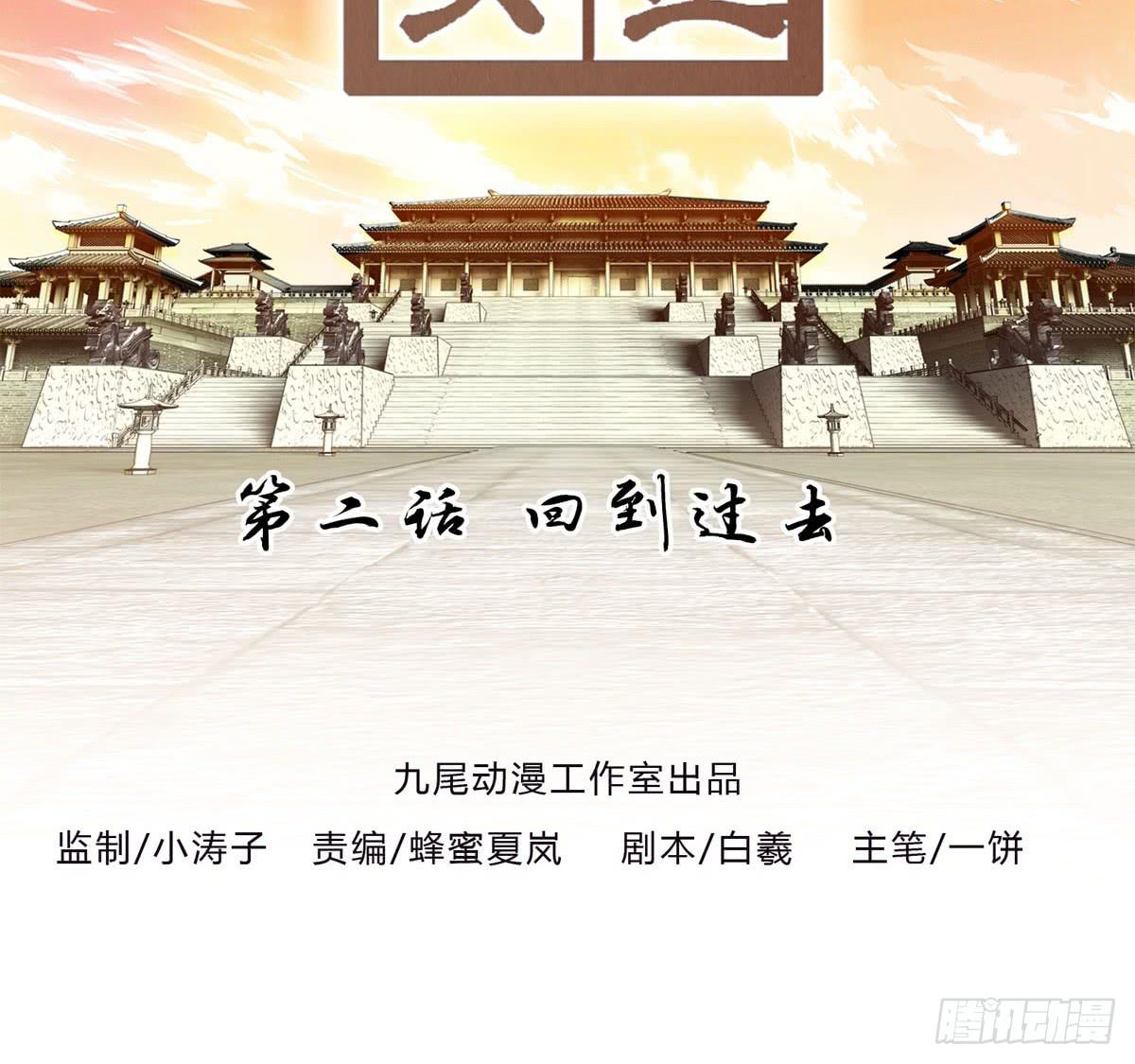 一代女皇漫画,第二话：回到过去2图