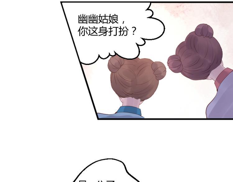 彩蝶飞花丛图片漫画,第24话2图