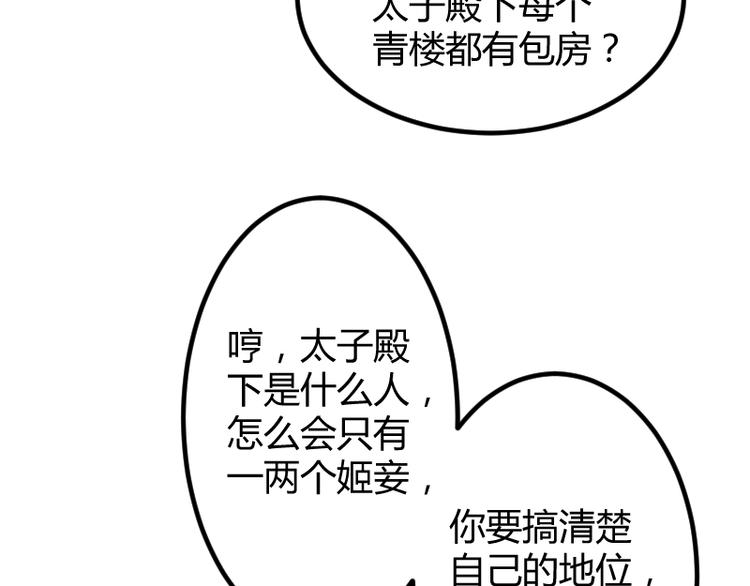 彩蝶纷飞漫画,第13话2图