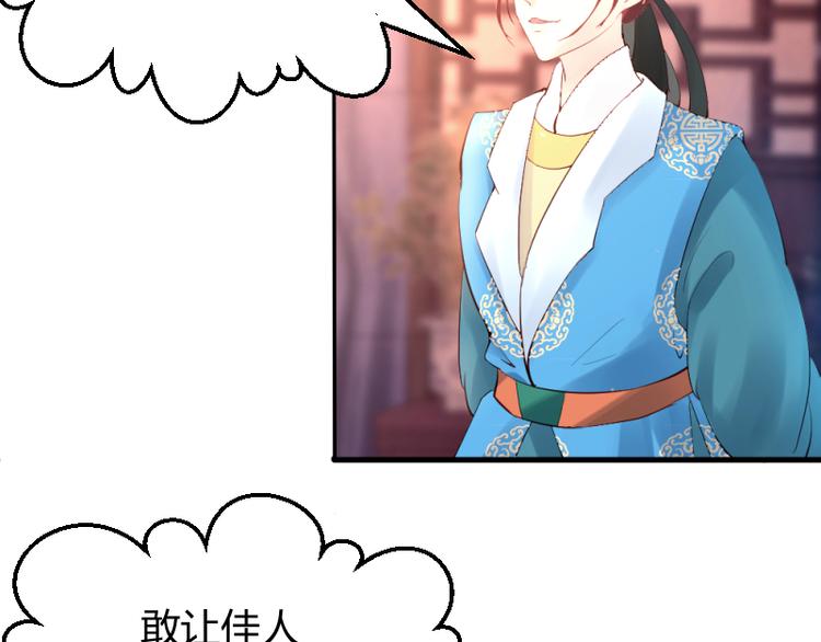 彩蝶画姬漫画,第16话2图