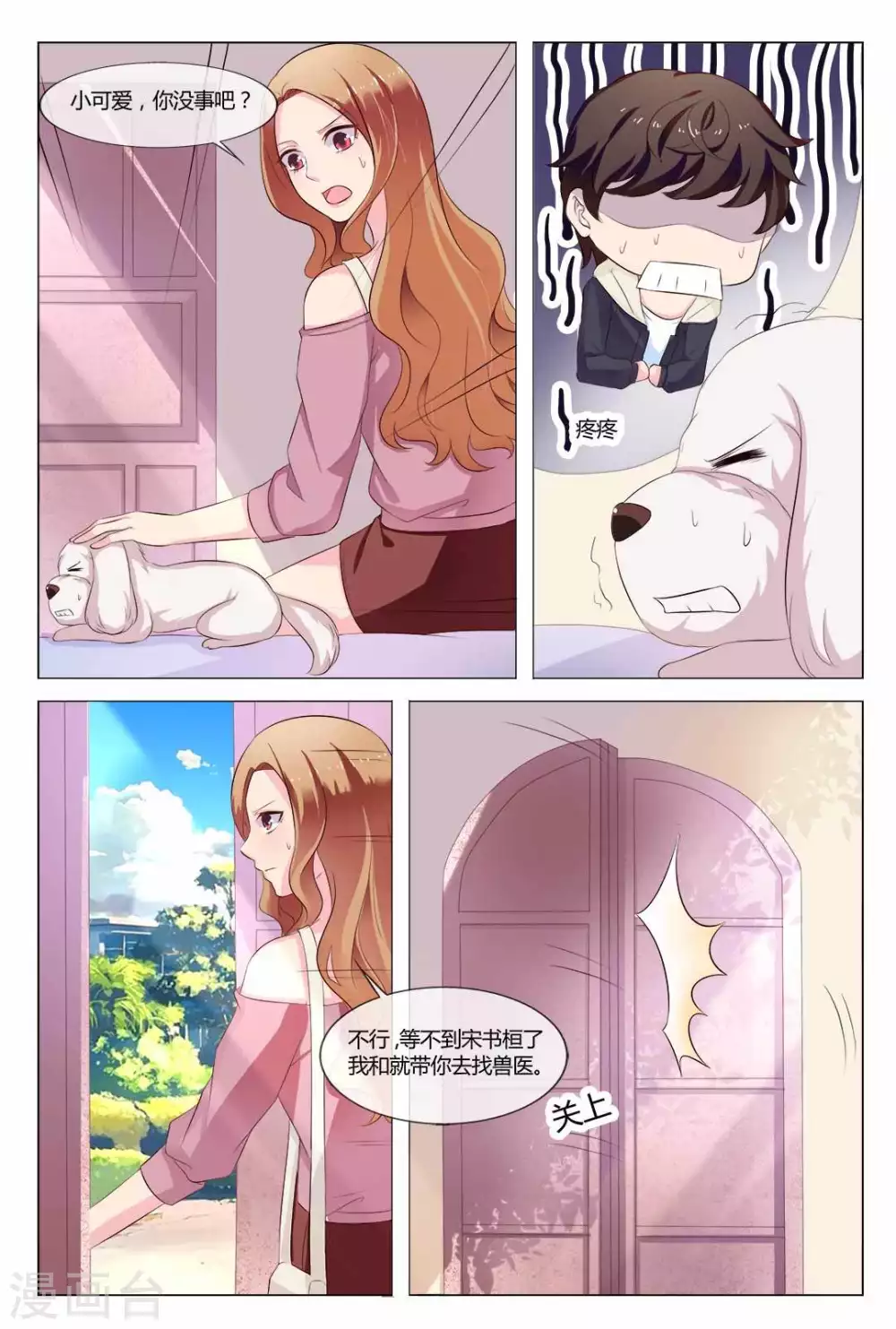 我的房东是泰迪漫画,第19话2图