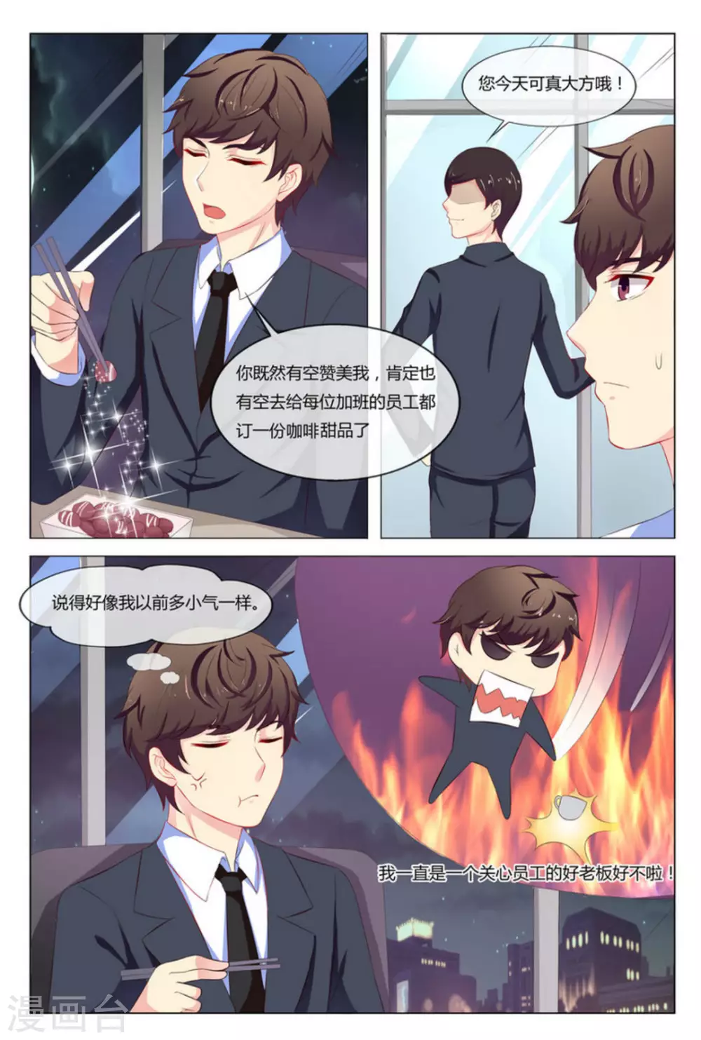 我的房东是泰迪漫画,第12话2图
