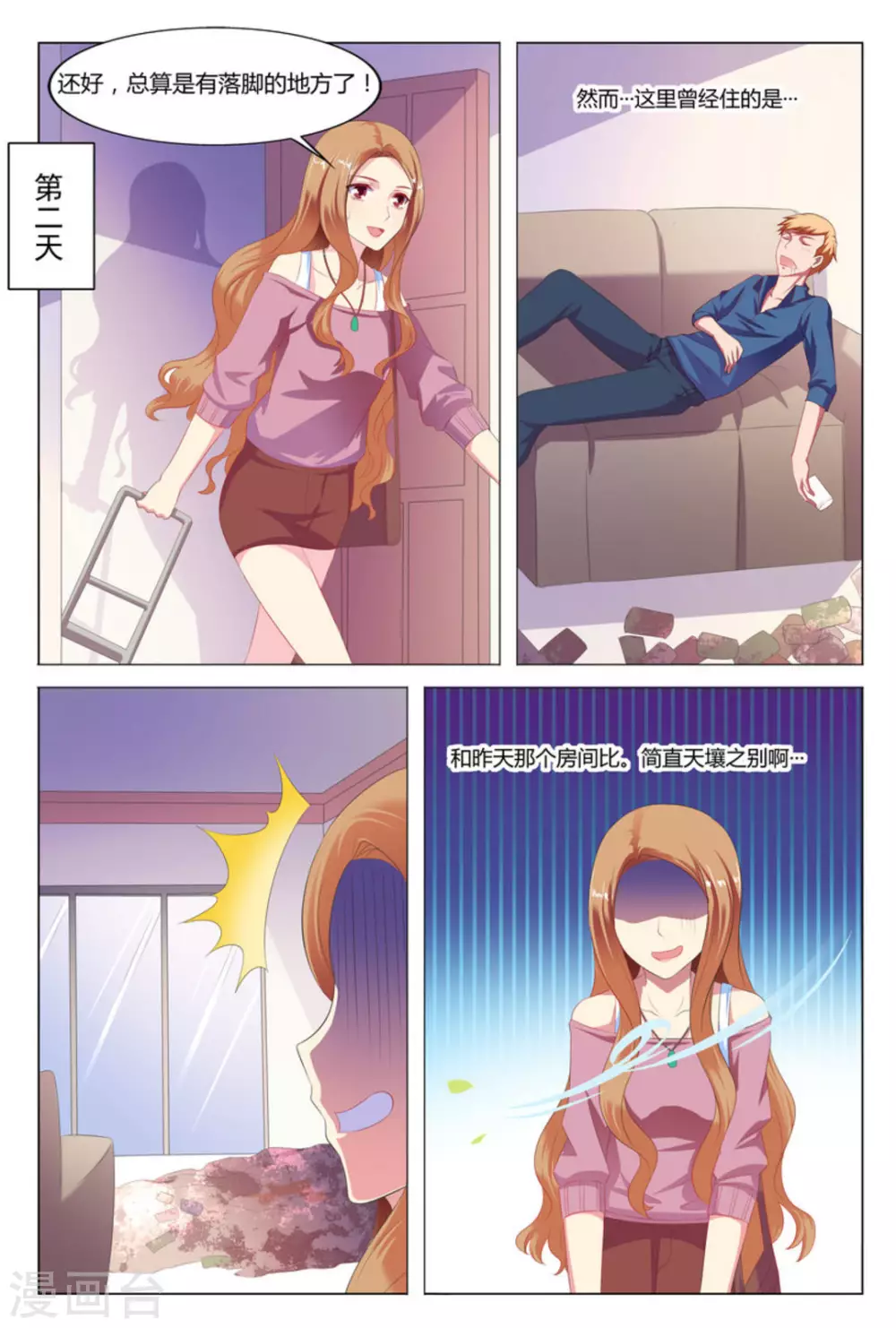 我的房东是泰迪漫画,第6话2图