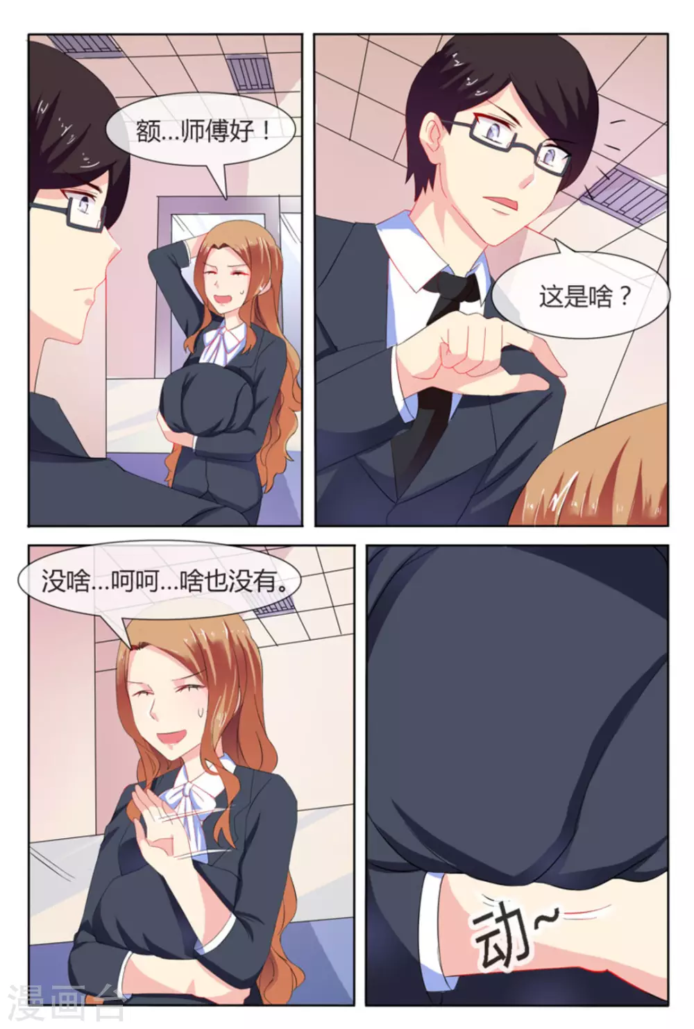 我的房东是泰迪漫画,第14话1图