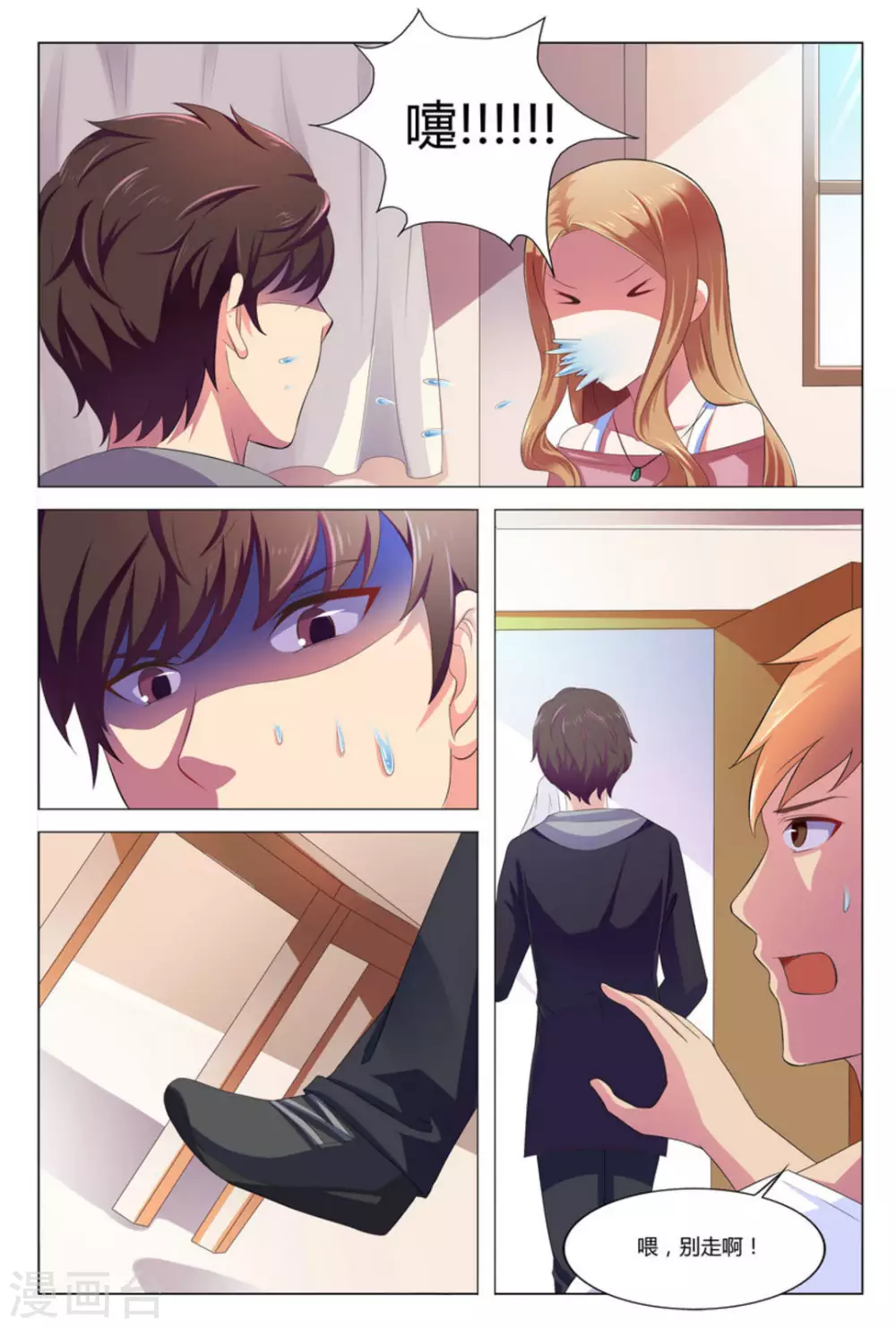 我的房东是泰迪漫画,第2话1图