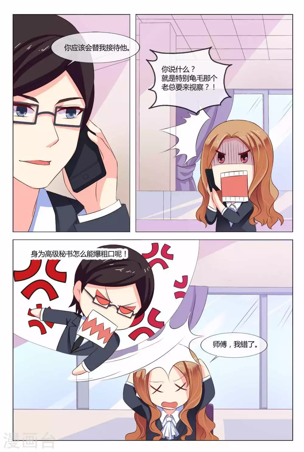我的房东是泰迪漫画,第22话2图