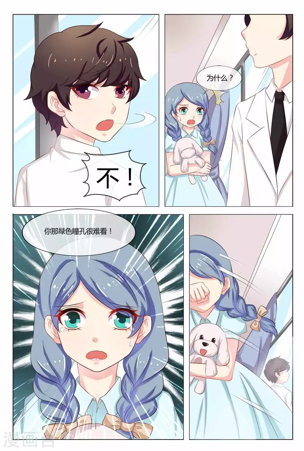 我的房东是泰迪漫画,第20话2图