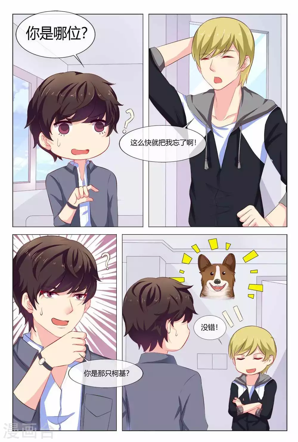 我的房东是泰迪漫画,第23话1图