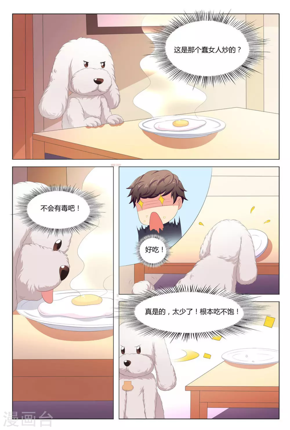 我的房东是泰迪漫画,第6话2图