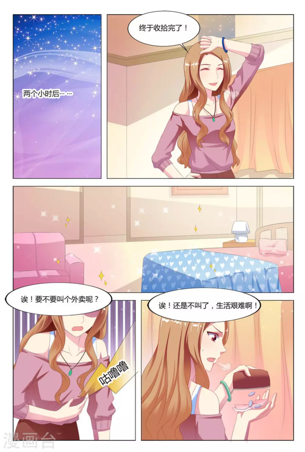 我的房东是泰迪漫画,第6话2图