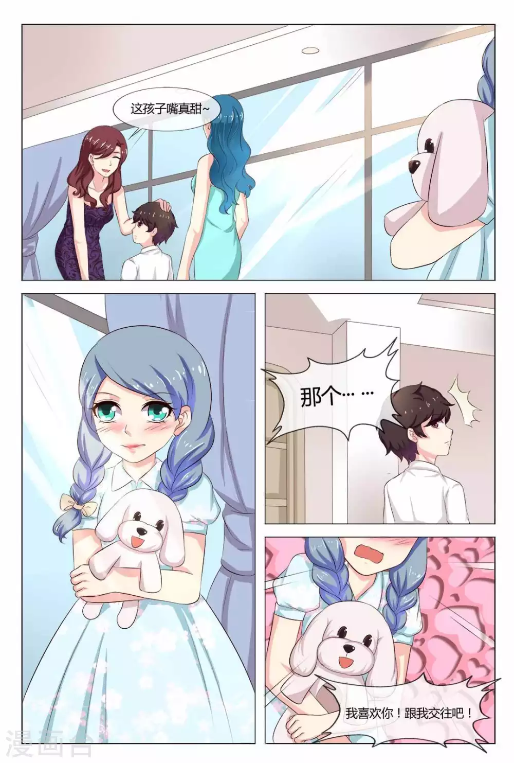 我的房东是泰迪漫画,第20话1图
