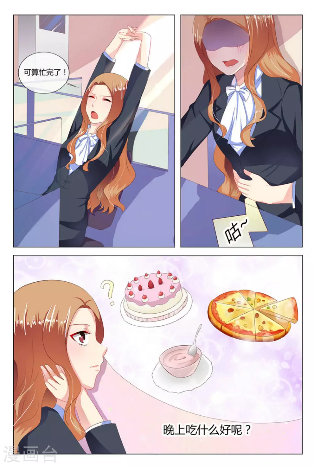 我的房东是泰迪漫画,第12话2图