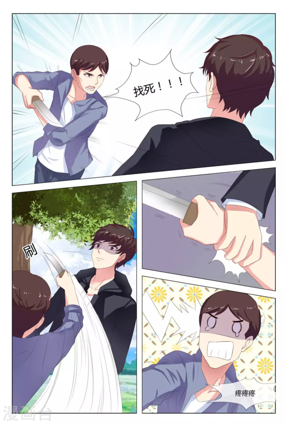 我的房东是泰迪漫画,第16话1图