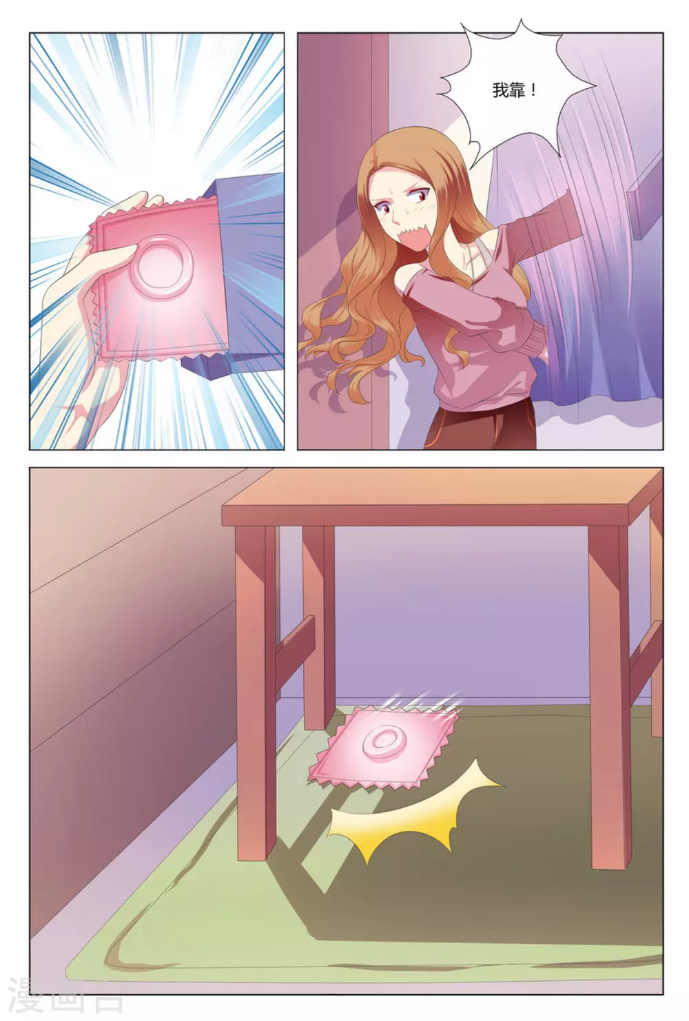 我的房东是泰迪漫画,第6话1图