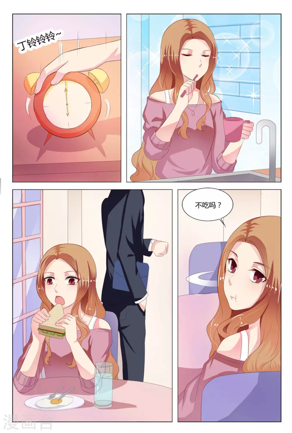 我的房东是泰迪漫画,第10话2图