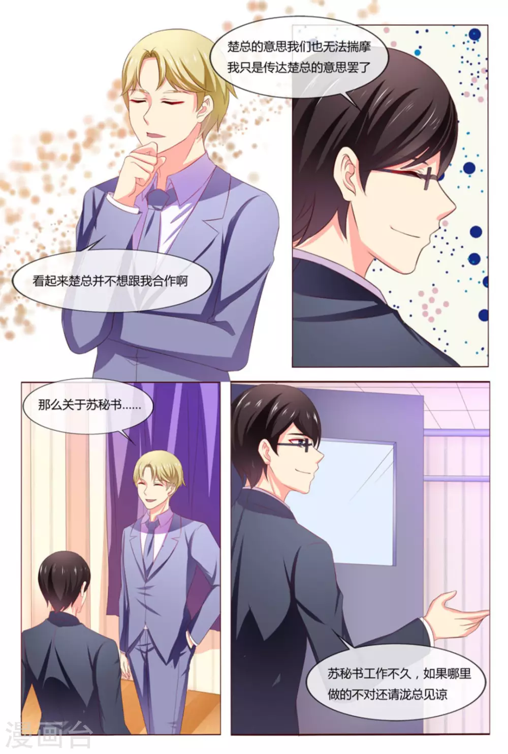 我的房东是泰迪漫画,第45话2图