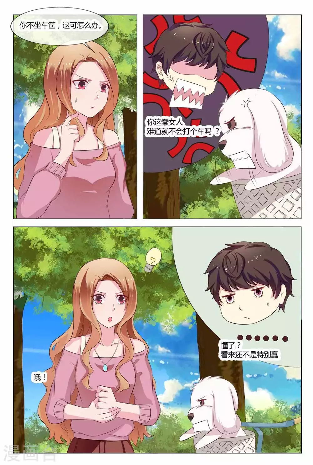 我的房东是泰迪漫画,第19话2图
