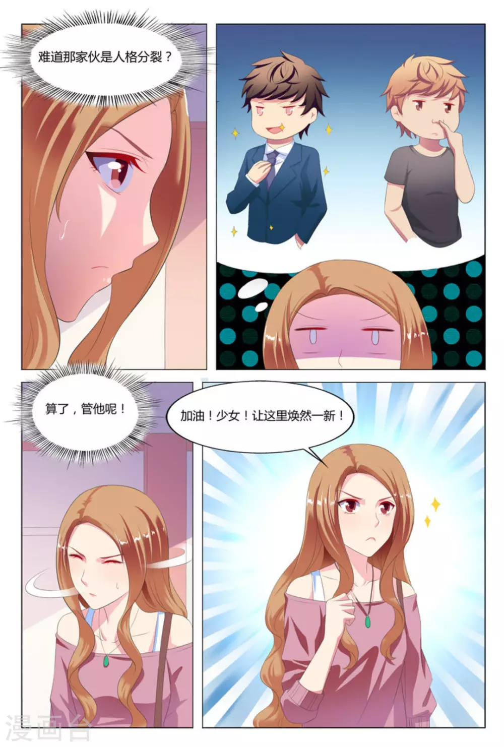 我的房东是泰迪漫画,第6话1图