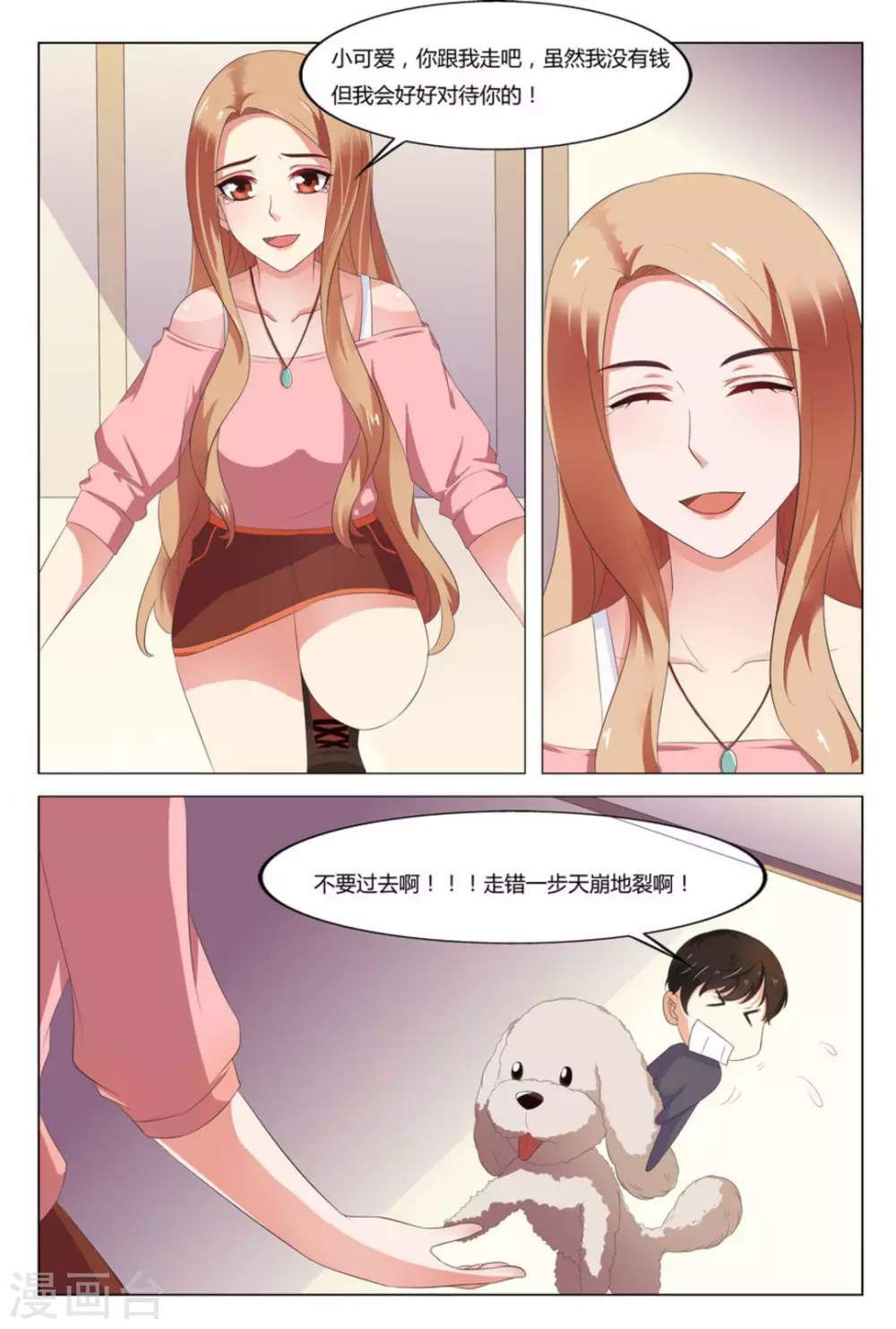 我的房东是泰迪漫画,第3话2图