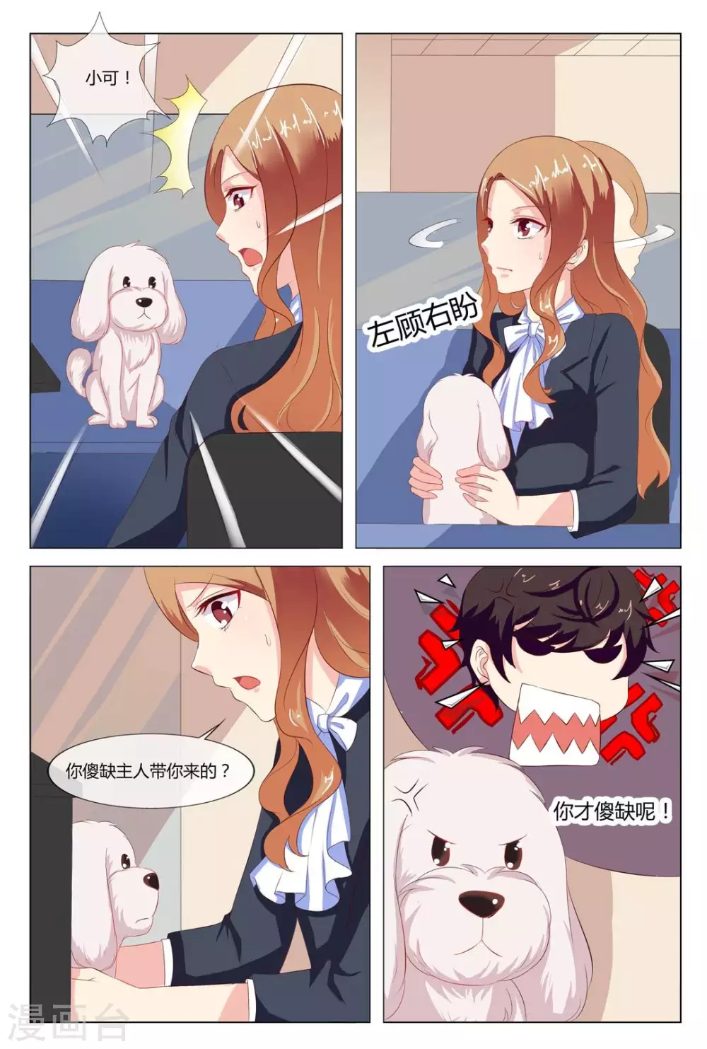 我的房东是泰迪漫画,第13话2图