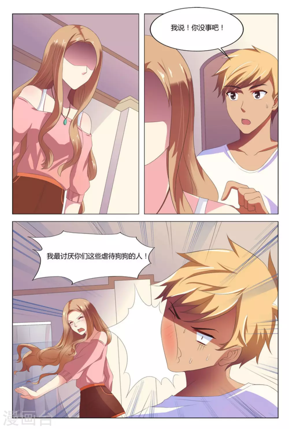 我的房东是泰迪漫画,第3话1图