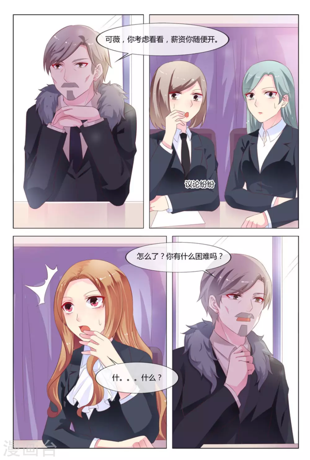 我的房东是泰迪漫画,第31话2图